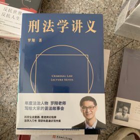 刑法学讲义