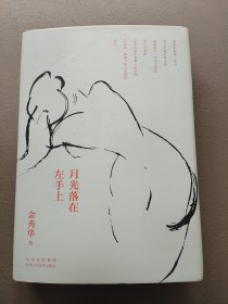 月光落在左手上