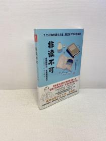 非读不可 【  全新未拆塑封，正版现货，收藏佳品 看图下单 】