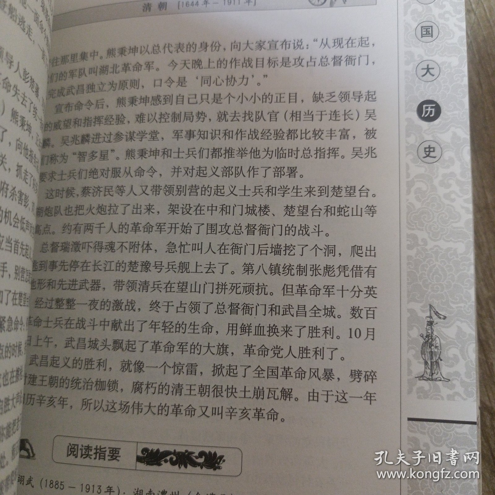 中国通史 (上，下册)（学生版）含1CD