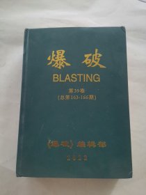 爆破2022年(第39卷)总第163~166