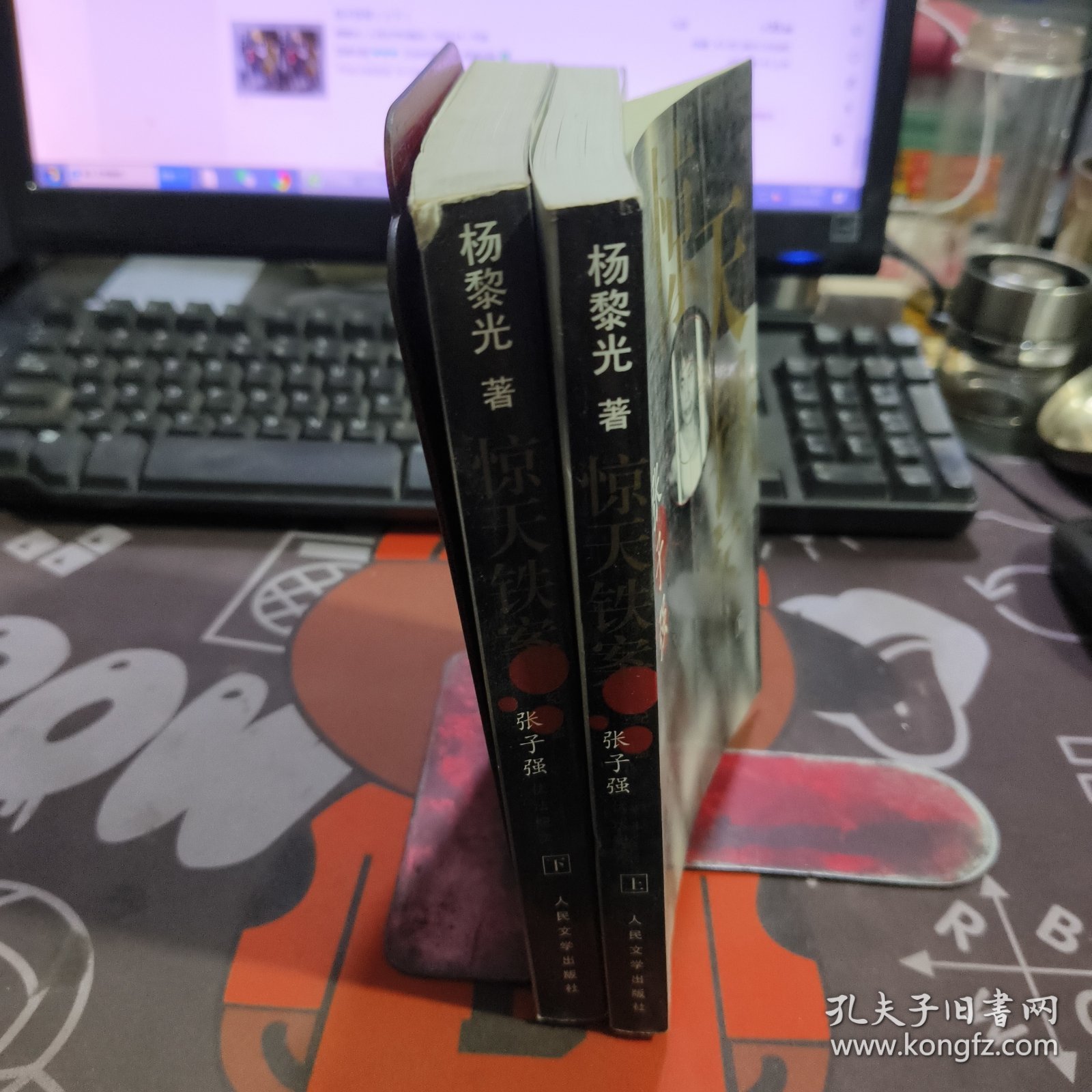 惊天铁案（上下）如图下册书脊有破损
