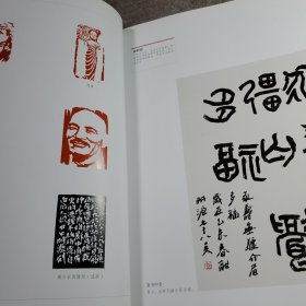 浙江湖南篆刻家联展作品集