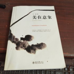 美在意象：《美学原理》彩色插图本 请仔细看图下单