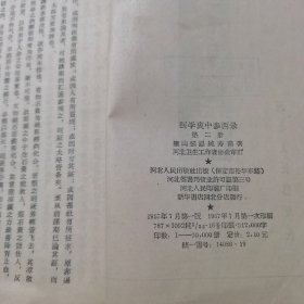 医学裹中参西录第二第三册（1957年版）