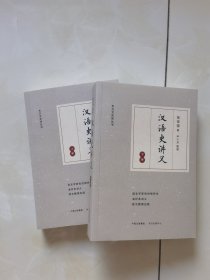 汉语史讲义（上下册）