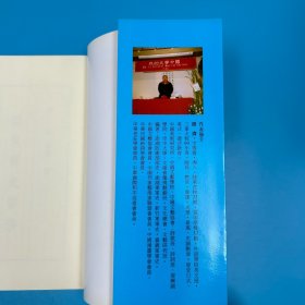 台湾文史哲版 周济（雪斋）《諾貝爾交響樂》（锁线胶订）