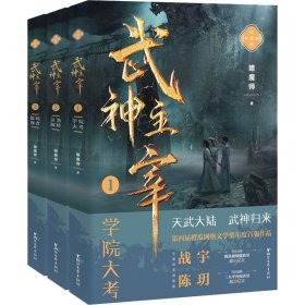 武神主宰(1-3)【正版新书】