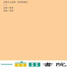 新概念学生备工具书名人名言一本通林澜湖北美术出9787539423852