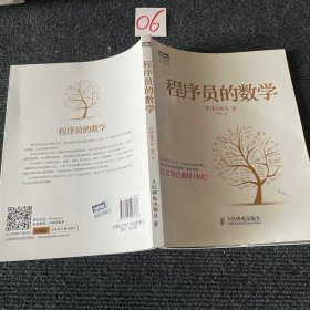 程序员的数学