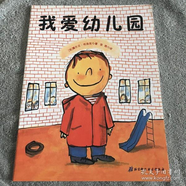 我爱幼儿园