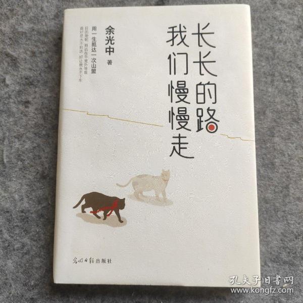 长长的路我们慢慢的走(余光中先生50年散文精粹)