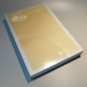 为权力祈祷：佛教与晚明中国士绅社会的形成