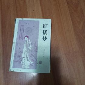 中国古典长篇小说四大名著：红楼梦    2009年