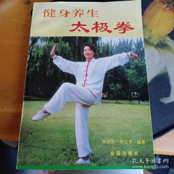 健身养生太极拳