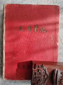 五十年代老日记本：北京风光彩色插图（有几页写字，绝大部分空白）北京展览馆、北海公园、颐和园、天坛公园等等