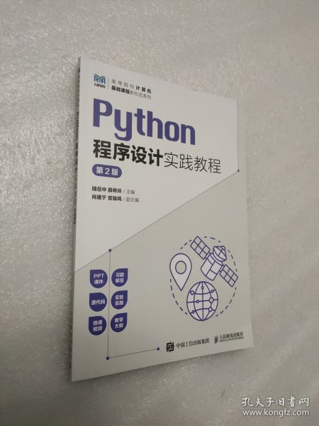 Python程序设计实践教程（第2版）