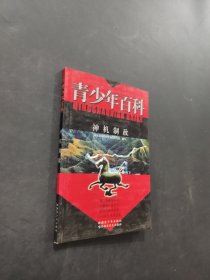 神機(jī)制敵