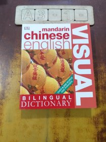 Mandarin Chinese-English Bilingual Visual Dictionary (Visual Dictionaries)