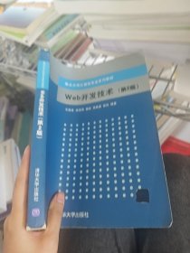 Web开发技术 第二版