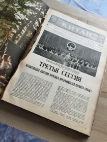 人民画报俄文版1956年1、2、3、4、5、6、7、8、9、10、11、12合订本