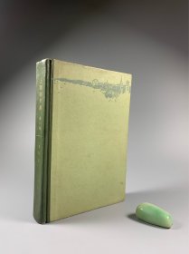 十七年文学经典 周而复著作 《上海的早晨》第一部 精装本 作家出版社1963年6月北京一版二印 品较好