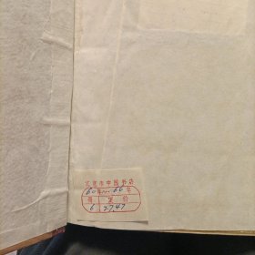 中国地质精装合订本《1960、61、63、64、65年》