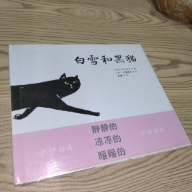 《白雪和黑猫》