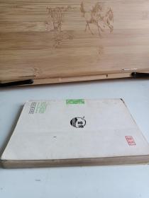成语故事(三编)