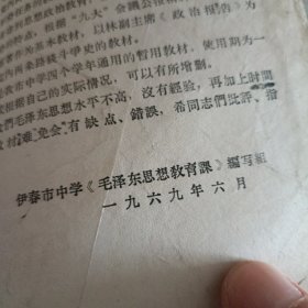 毛泽东思想教育课1969