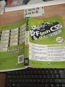 中文版Flash CS5从入门到精通