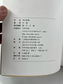 琴史新编（正版如图、内页干净）