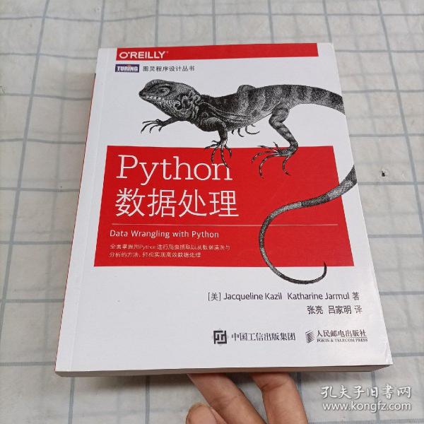 Python数据处理