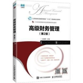 高级财务管理