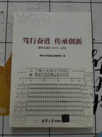 笃行奋进 传承创新——清华五道口2012—2022