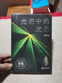 光芒中的光芒
