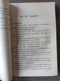 《新编高中数学奥林匹克竞赛指导》葛军主编