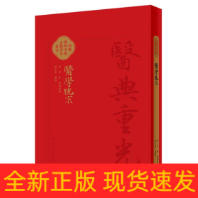 医学统宗