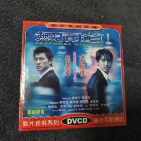 无间道1  DVCD 光盘 碟片 电影 （个人收藏品)