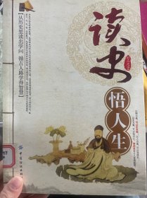 读史悟人生