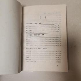 诺贝尔文学奖全集 缩写本卷7