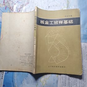板金工放樣基礎