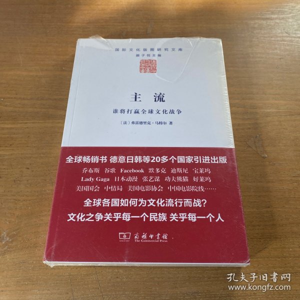 主流：谁将打赢全球文化战争