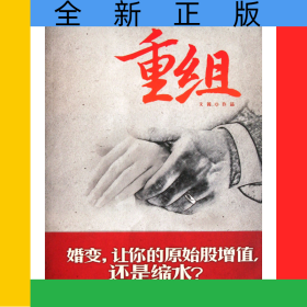重組
