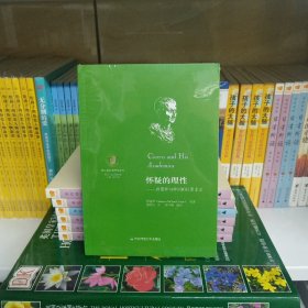 怀疑的理性：西塞罗与学园柏拉图主义