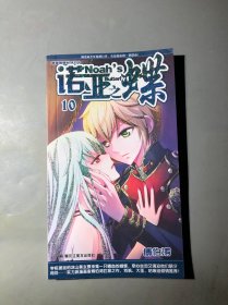诺亚之蝶10