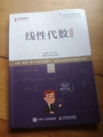 线性代数（慕课版）（有笔记）