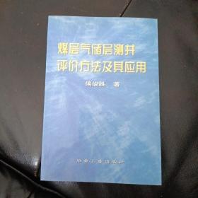 煤层气储层测井评价方法及其应用