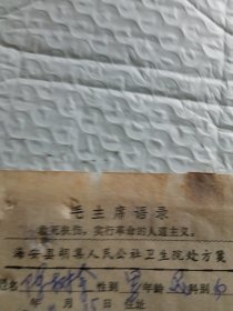 1972年海安县胡集卫生院谢先生处方