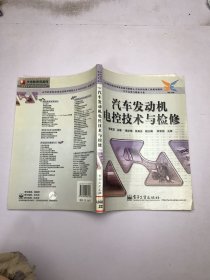 汽车发动机电控技术与检修